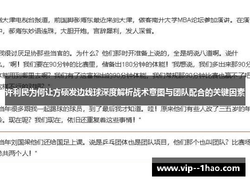 许利民为何让方硕发边线球深度解析战术意图与团队配合的关键因素
