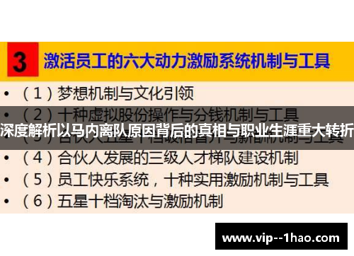 深度解析以马内离队原因背后的真相与职业生涯重大转折