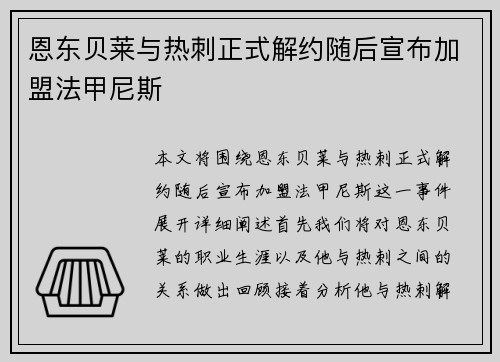 恩东贝莱与热刺正式解约随后宣布加盟法甲尼斯