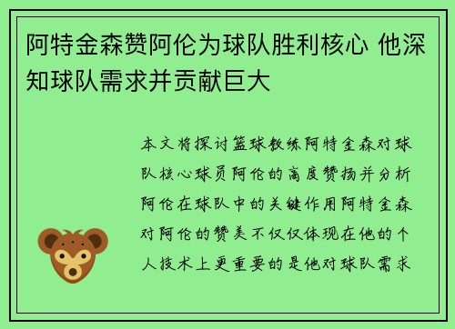 阿特金森赞阿伦为球队胜利核心 他深知球队需求并贡献巨大