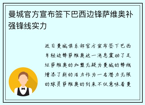 曼城官方宣布签下巴西边锋萨维奥补强锋线实力