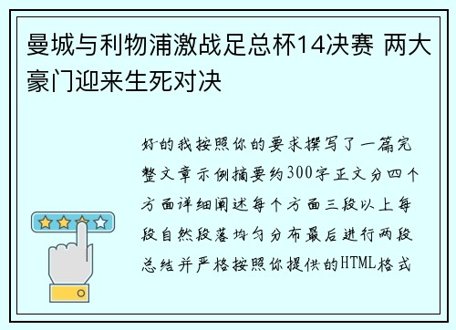 曼城与利物浦激战足总杯14决赛 两大豪门迎来生死对决 曼城与利物浦激战足总杯14决赛 两大豪门迎来生死对决