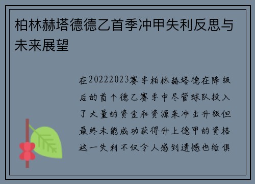 柏林赫塔德德乙首季冲甲失利反思与未来展望