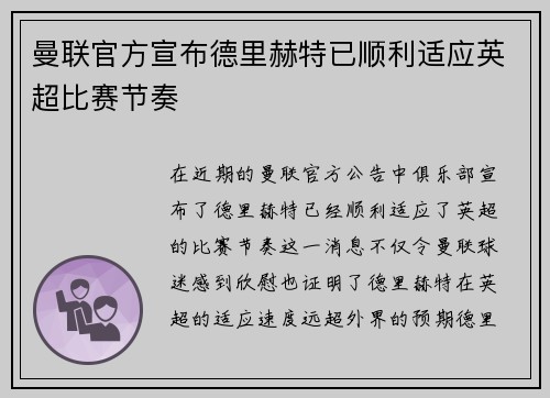曼联官方宣布德里赫特已顺利适应英超比赛节奏