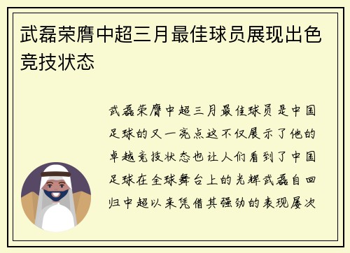 武磊荣膺中超三月最佳球员展现出色竞技状态 武磊荣膺中超三月最佳球员展现出色竞技状态