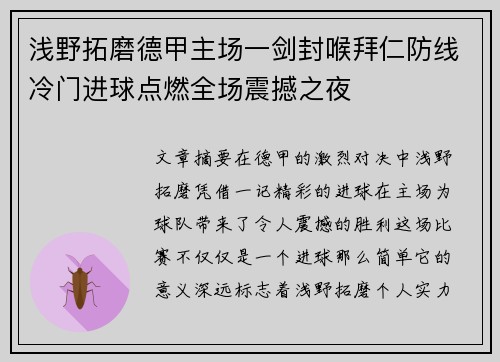浅野拓磨德甲主场一剑封喉拜仁防线冷门进球点燃全场震撼之夜 浅野拓磨德甲主场一剑封喉拜仁防线冷门进球点燃全场震撼之夜
