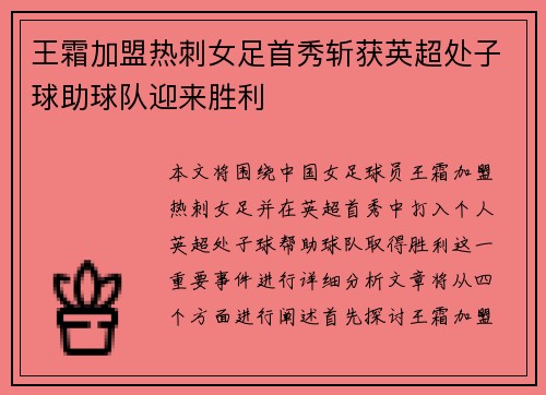 王霜加盟热刺女足首秀斩获英超处子球助球队迎来胜利