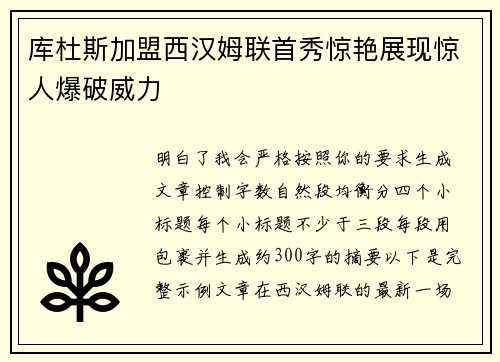 库杜斯加盟西汉姆联首秀惊艳展现惊人爆破威力 库杜斯加盟西汉姆联首秀惊艳展现惊人爆破威力