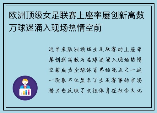 欧洲顶级女足联赛上座率屡创新高数万球迷涌入现场热情空前