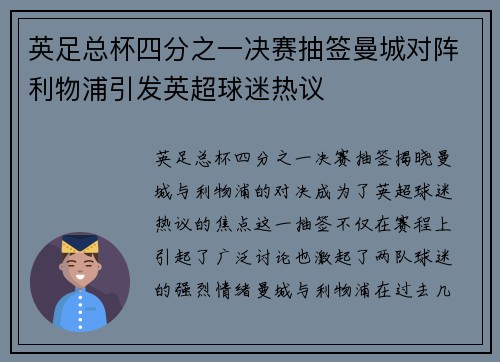 英足总杯四分之一决赛抽签曼城对阵利物浦引发英超球迷热议