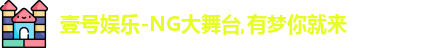 壹号娱乐